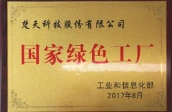 国家绿色工厂-工信部