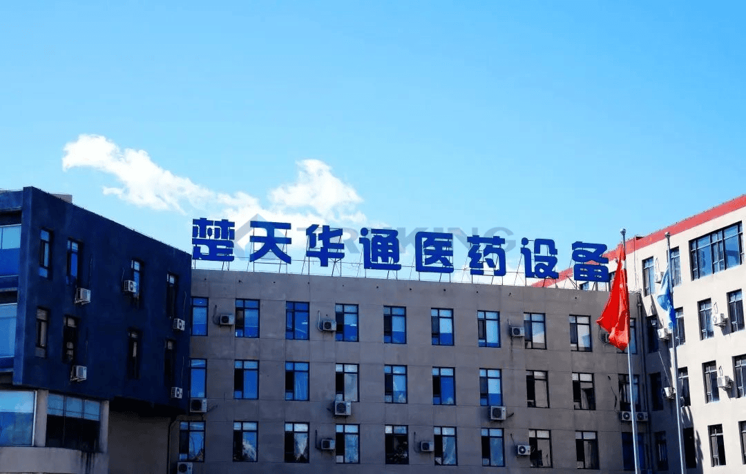 新华网｜楚天华通：订单纷至沓来，南方医药装备企业在东北的新机遇