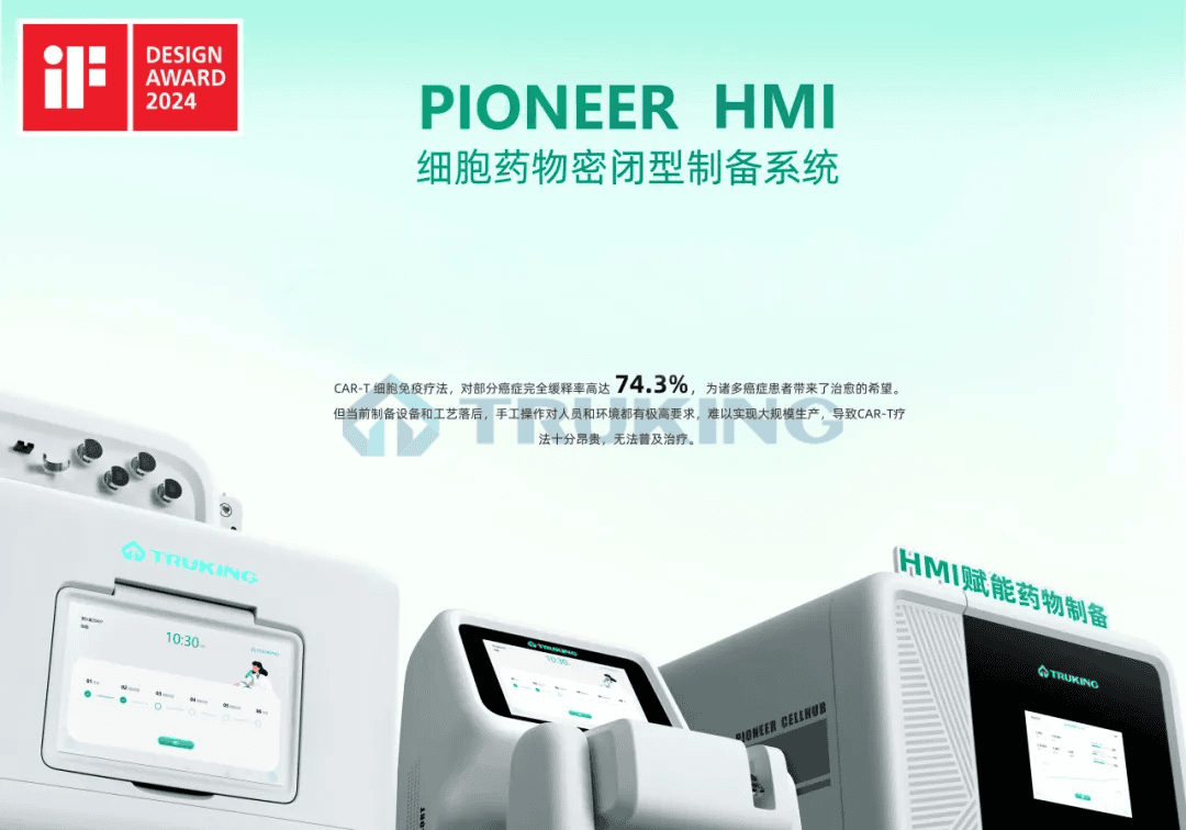 楚天科技获得全球工业设计大奖——2024年iF设计奖