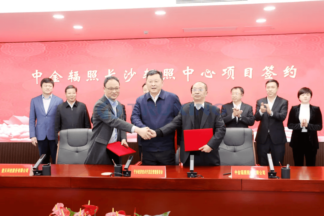 楚天科技与中金辐照合资建设辐照技术项目正式签约